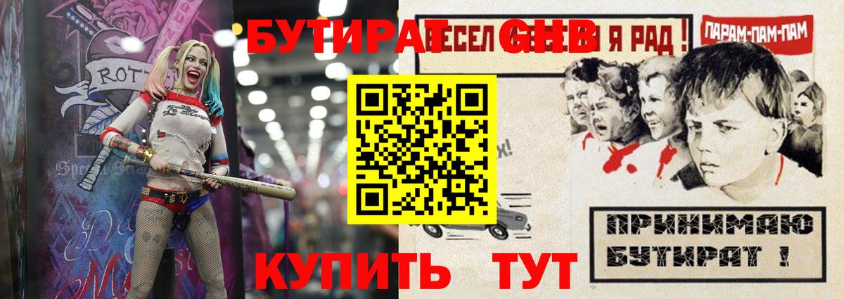 Котлас  БУТИРАТ жидкий экстази  Вход с VPN 