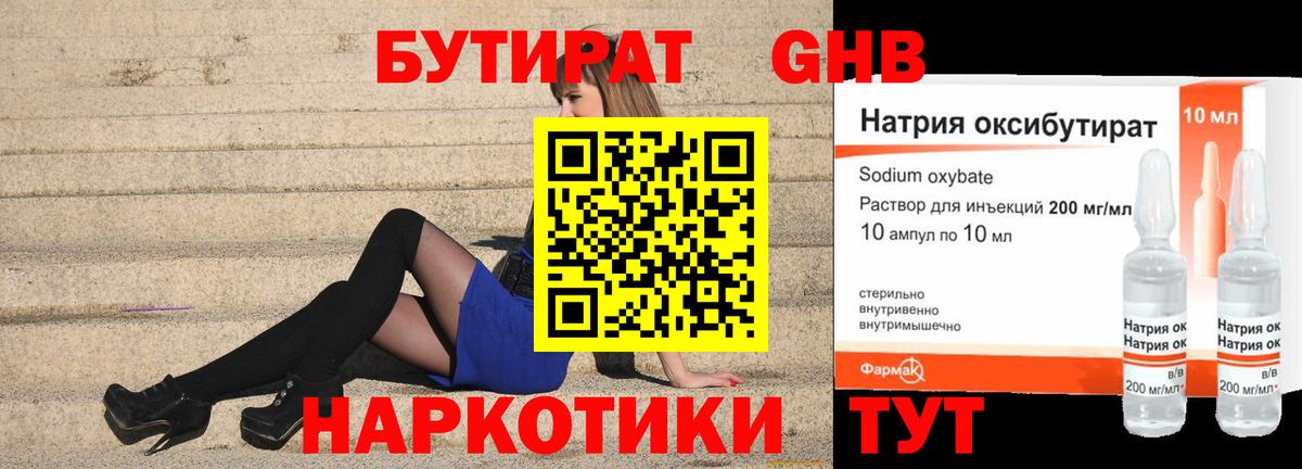Бутират BDO Котлас