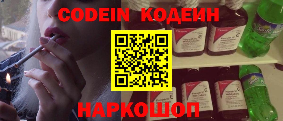 Кодеин напиток Lean (лин)  Вход с VPN  Котлас  Кодеин напиток Lean (лин) 