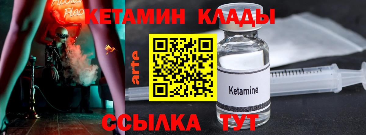 Кетамин VHQ  Вход с VPN  Котлас 