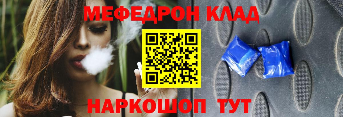 Меф мука Котлас