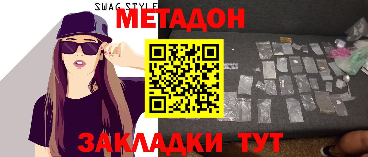 Метадон methadone Котлас