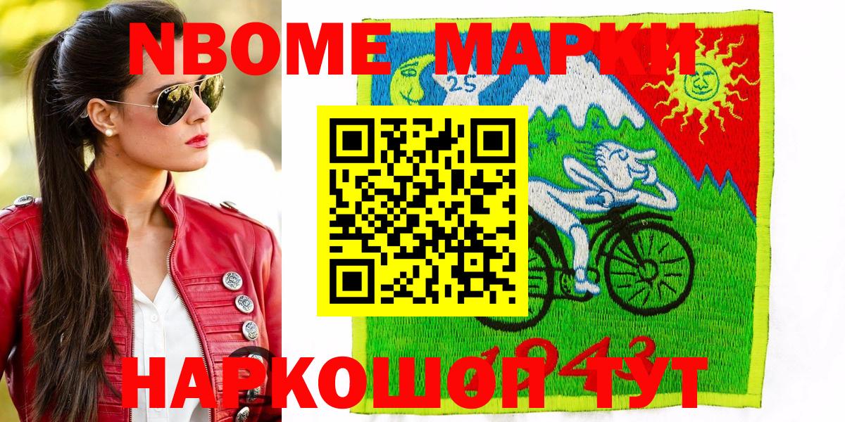 Марки 25I-NBOMe 1500мкг Котлас