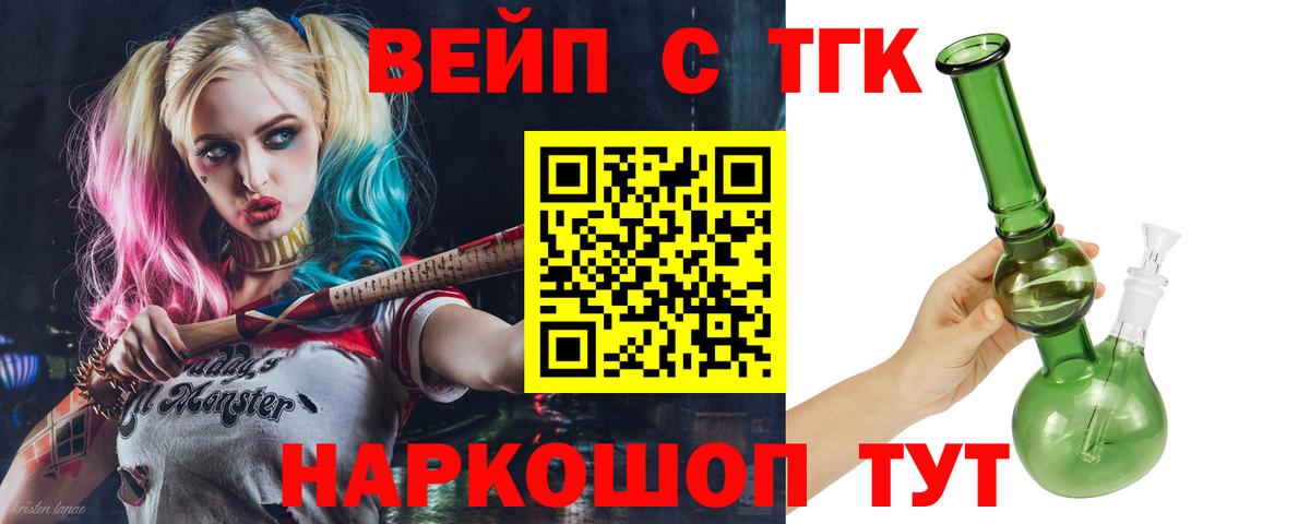 ТГК жижа Котлас